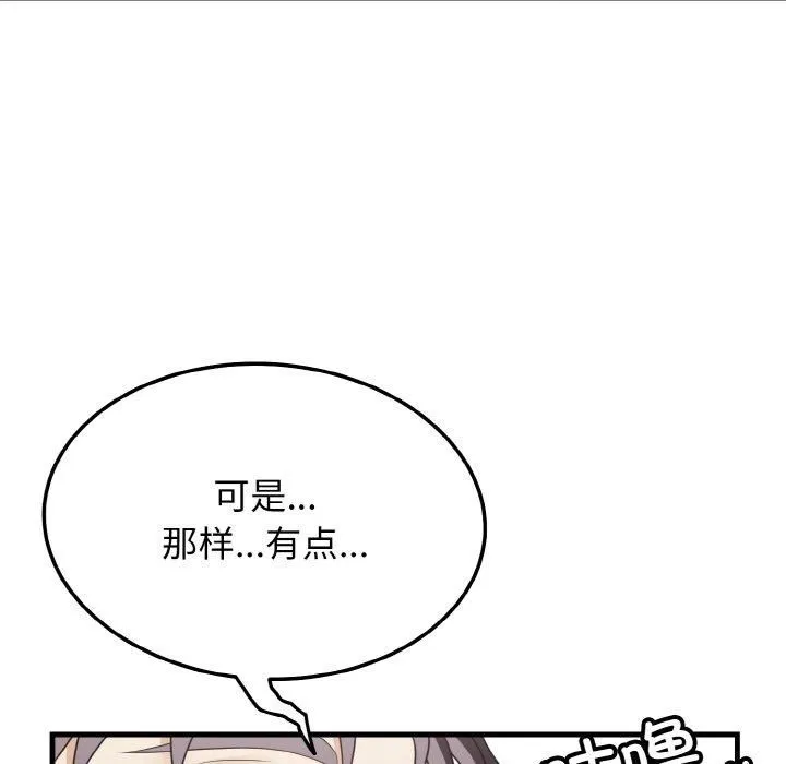 身体互换-第21話 - 图片 65