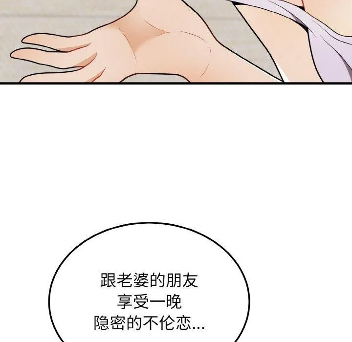 身体互换-第21話 - 图片 69