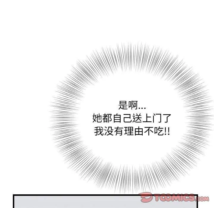 身体互换-第21話 - 图片 93