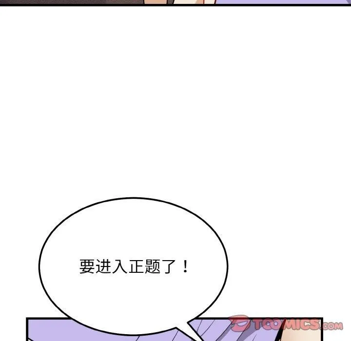 身体互换-第21話 - 图片 129