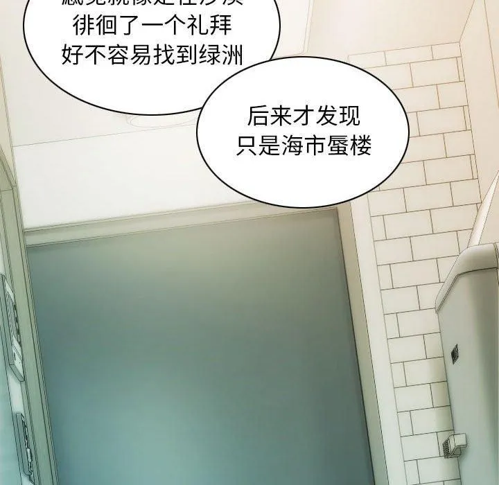 不可抗拒的吸引-第30話 - 图片 46