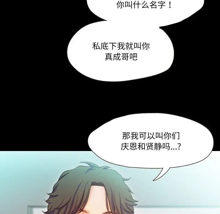 甜蜜的假期-第15話 - 图片 24
