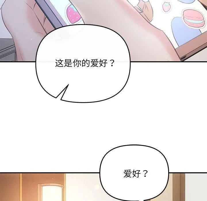 协议关系-第24話 - 图片 66
