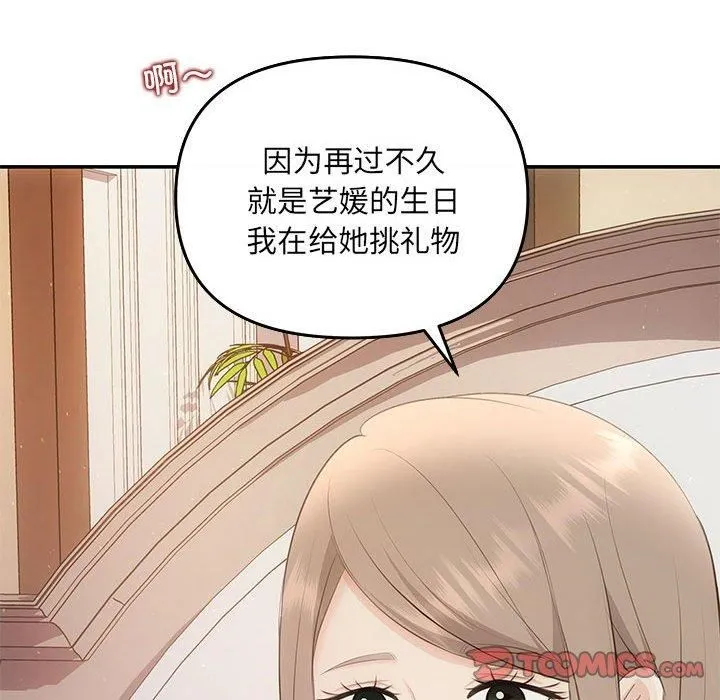 协议关系-第24話 - 图片 69