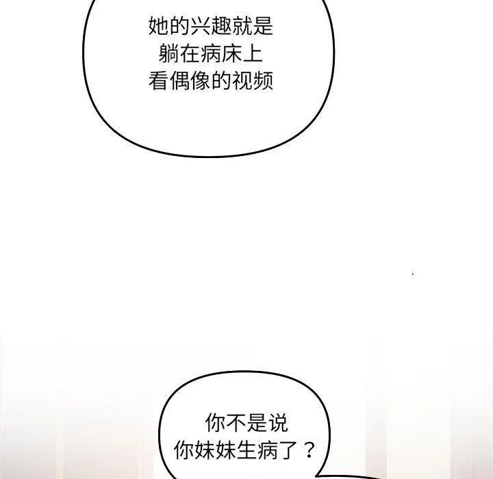 协议关系-第24話 - 图片 71