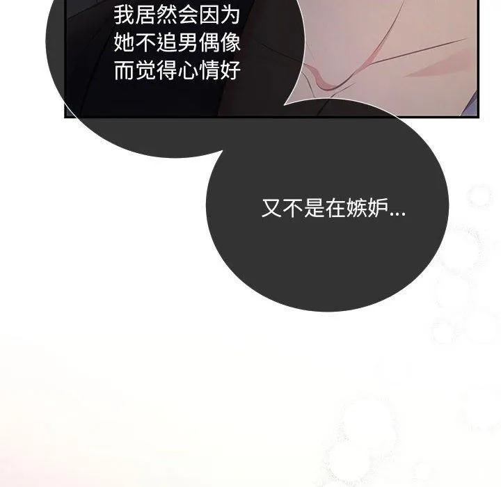 协议关系-第24話 - 图片 86