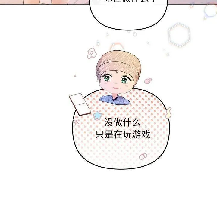 协议关系-第24話 - 图片 102