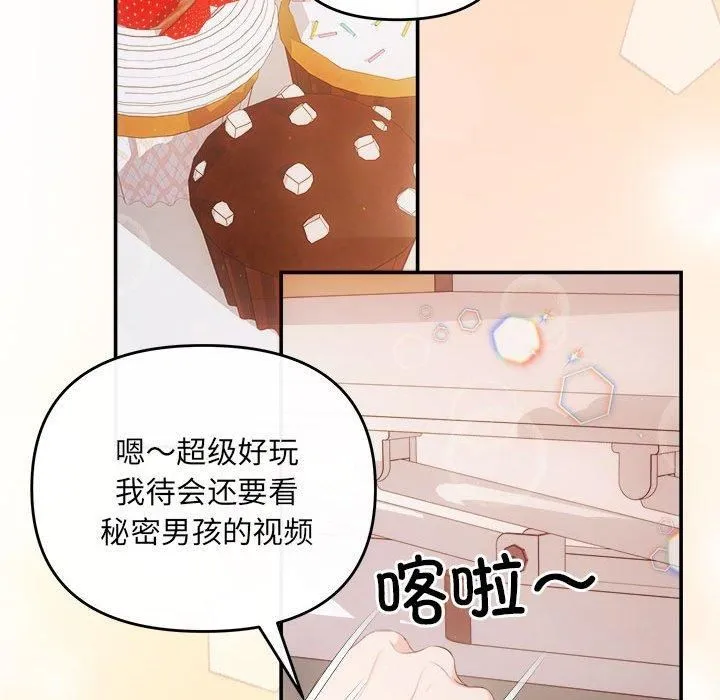 协议关系-第24話 - 图片 104