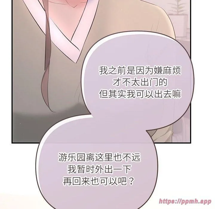 协议关系-第24話 - 图片 120