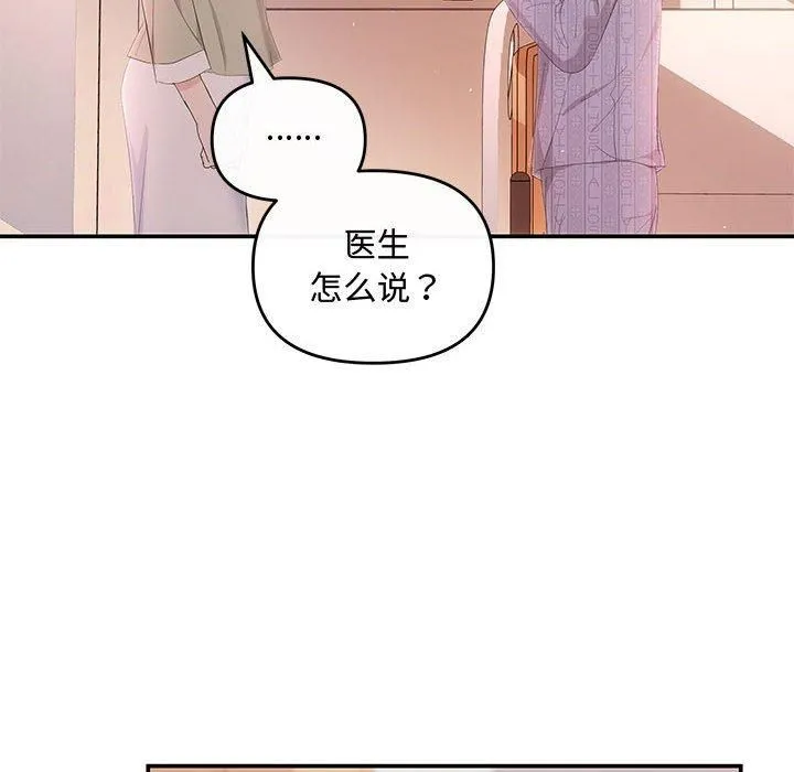 协议关系-第24話 - 图片 122