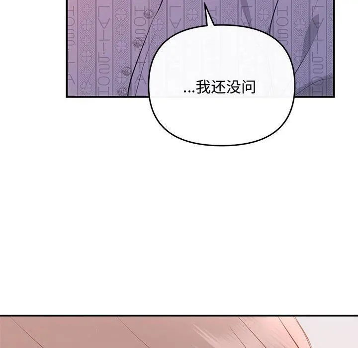 协议关系-第24話 - 图片 124