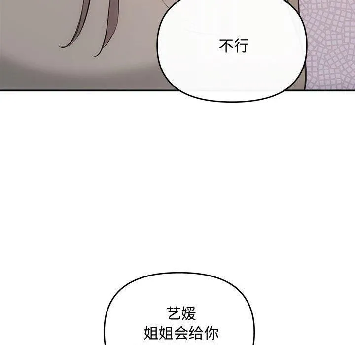 协议关系-第24話 - 图片 134