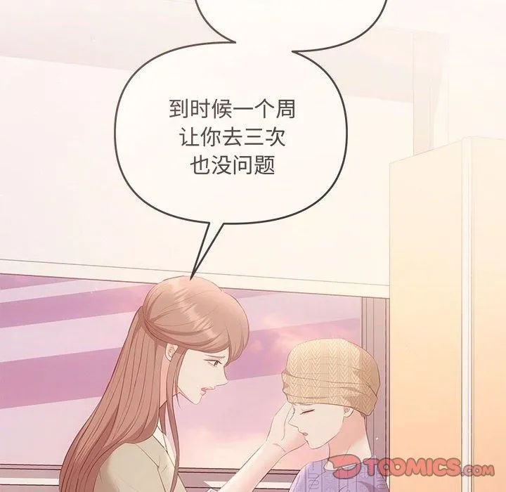 协议关系-第24話 - 图片 141