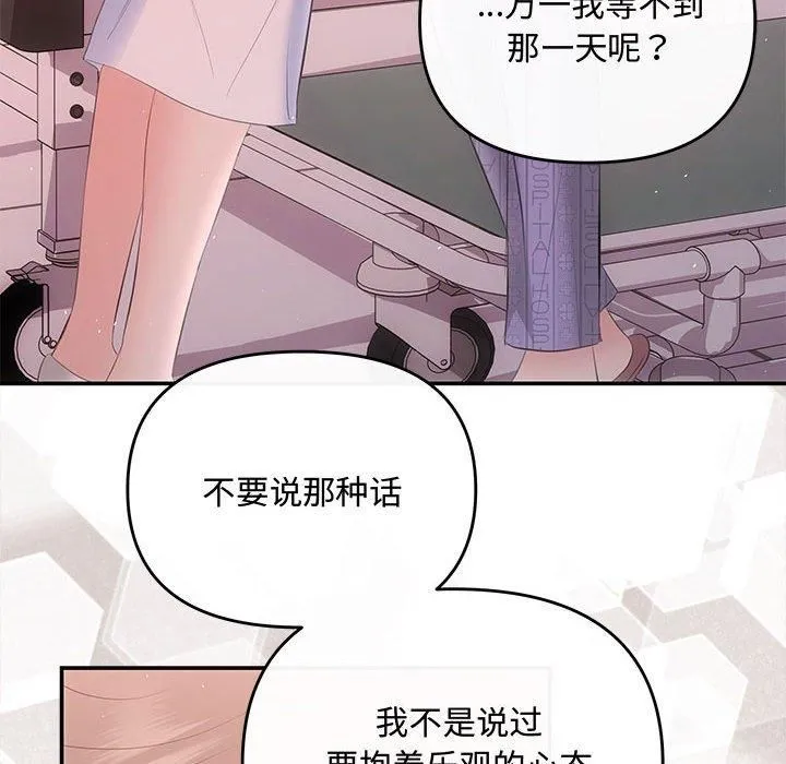 协议关系-第24話 - 图片 143