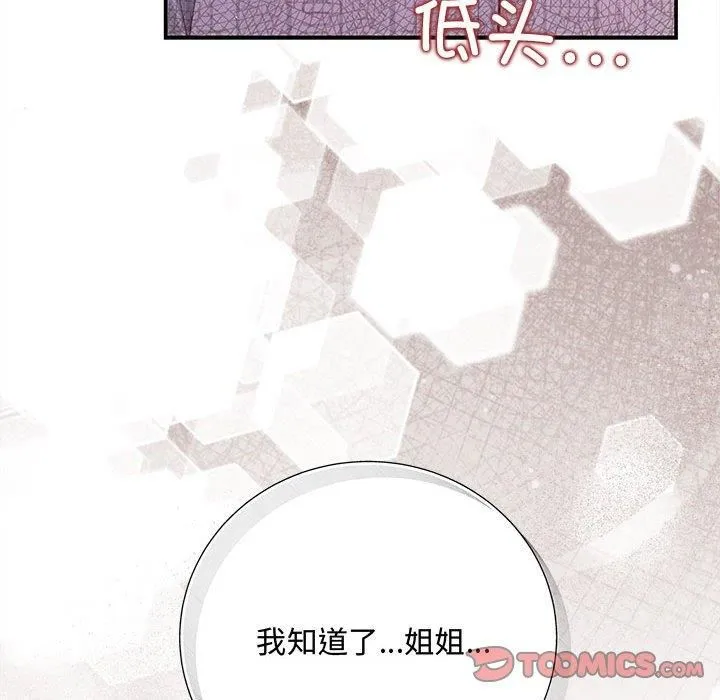 协议关系-第24話 - 图片 147