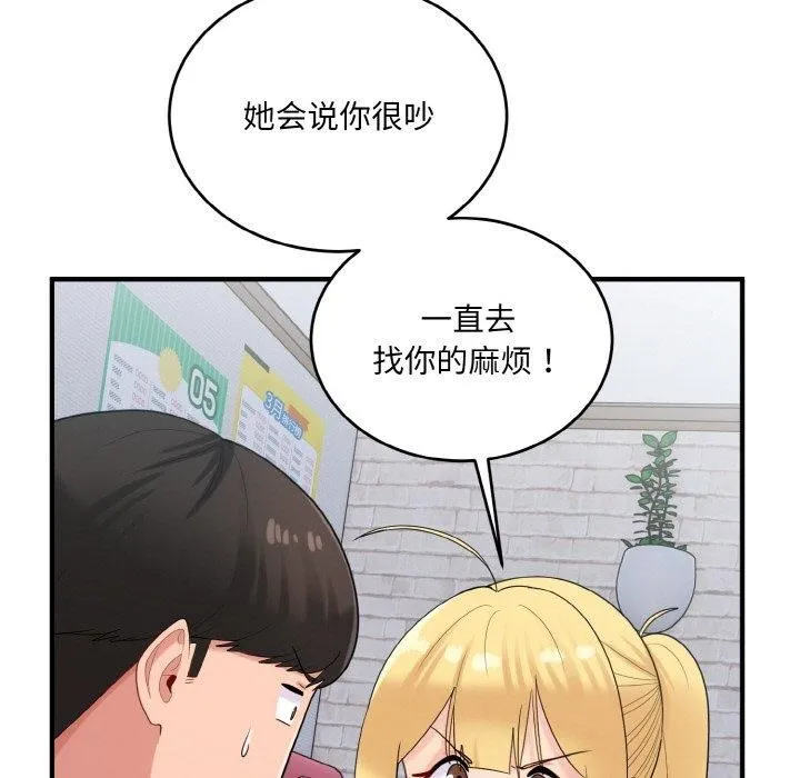 打脸的告白-第23話 - 图片 5