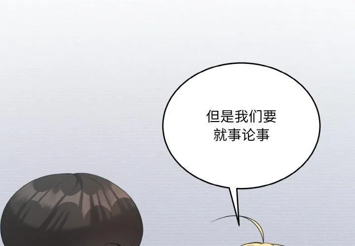 打脸的告白-第23話 - 图片 2