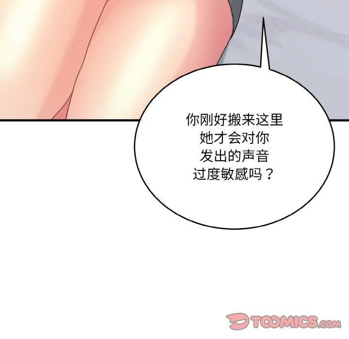 打脸的告白-第23話 - 图片 9