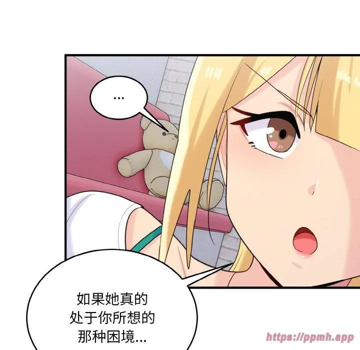 打脸的告白-第23話 - 图片 10