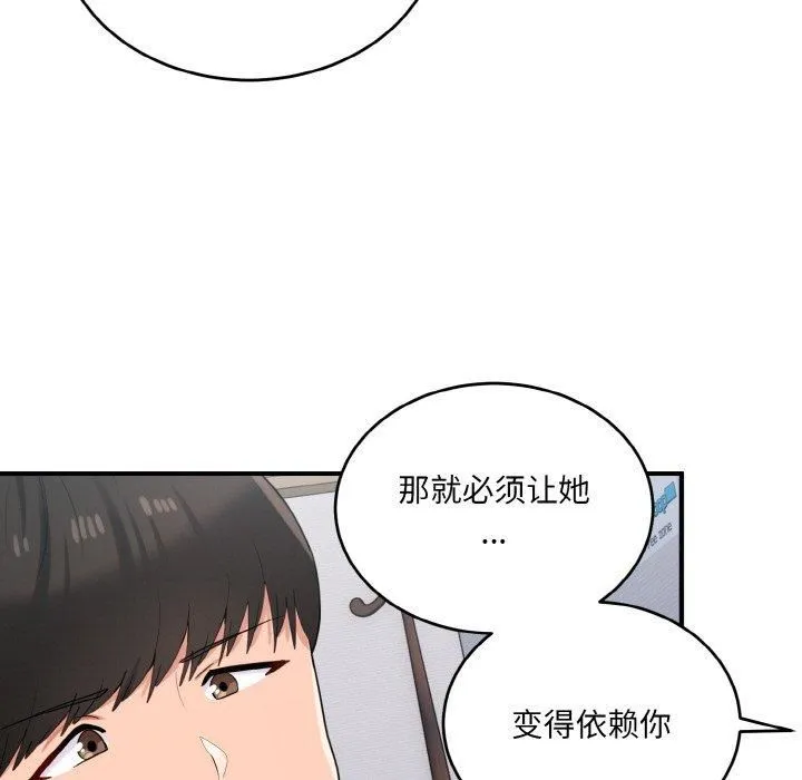 打脸的告白-第23話 - 图片 11