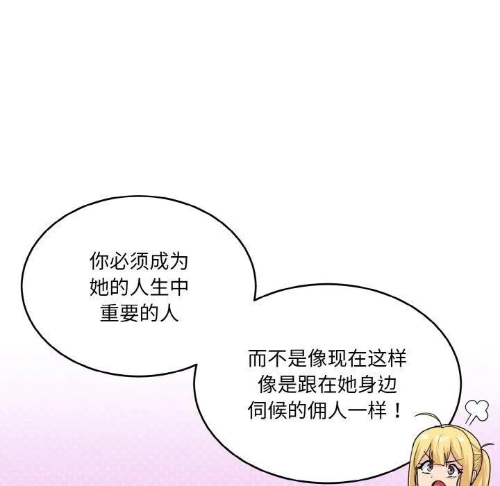打脸的告白-第23話 - 图片 13