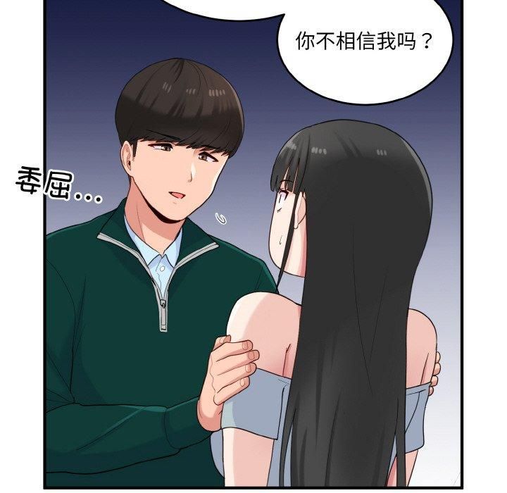 打脸的告白第23話