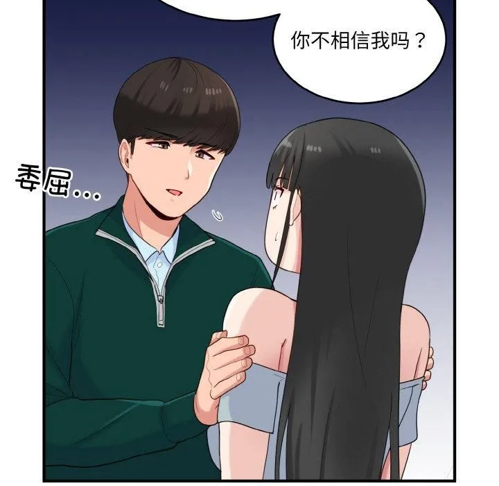 打脸的告白-第23話 - 图片 18
