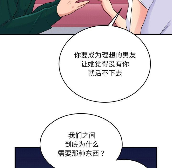 打脸的告白第23話