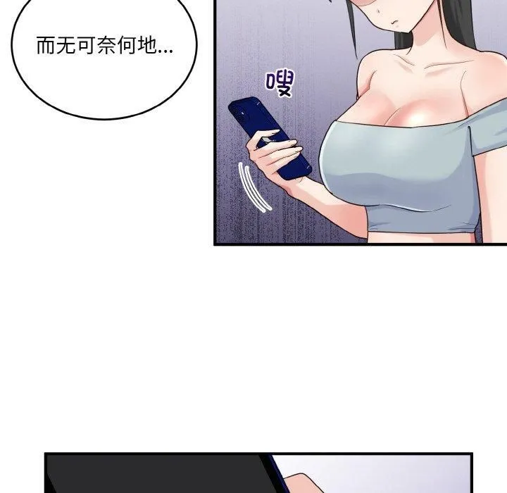 打脸的告白-第23話 - 图片 23