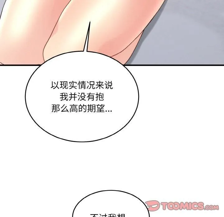 打脸的告白第23話