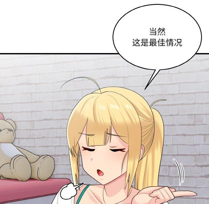 打脸的告白第23話