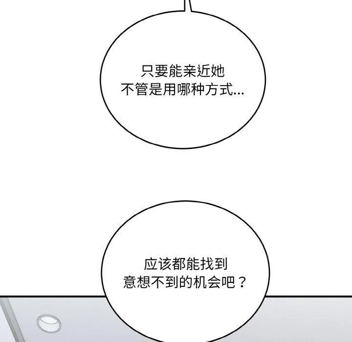 打脸的告白-第23話 - 图片 29