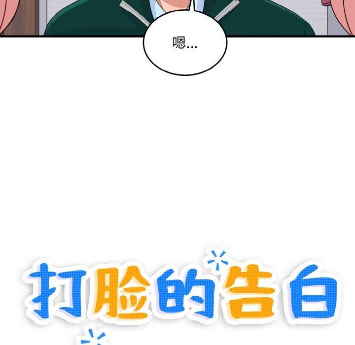 打脸的告白第23話