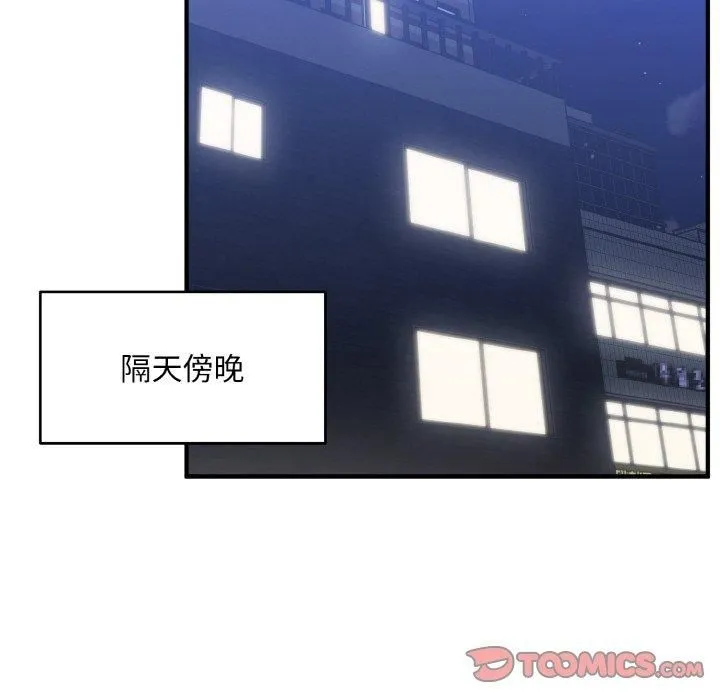 打脸的告白-第23話 - 图片 33