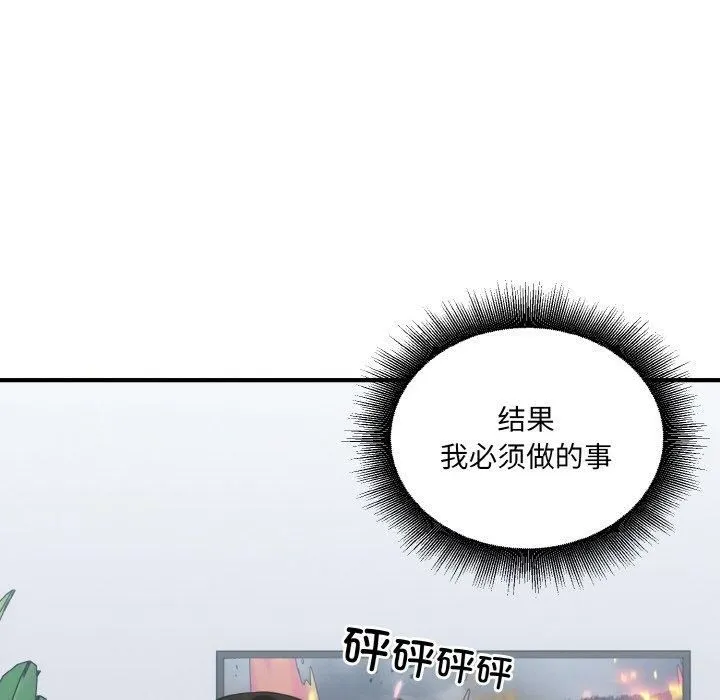打脸的告白-第23話 - 图片 34