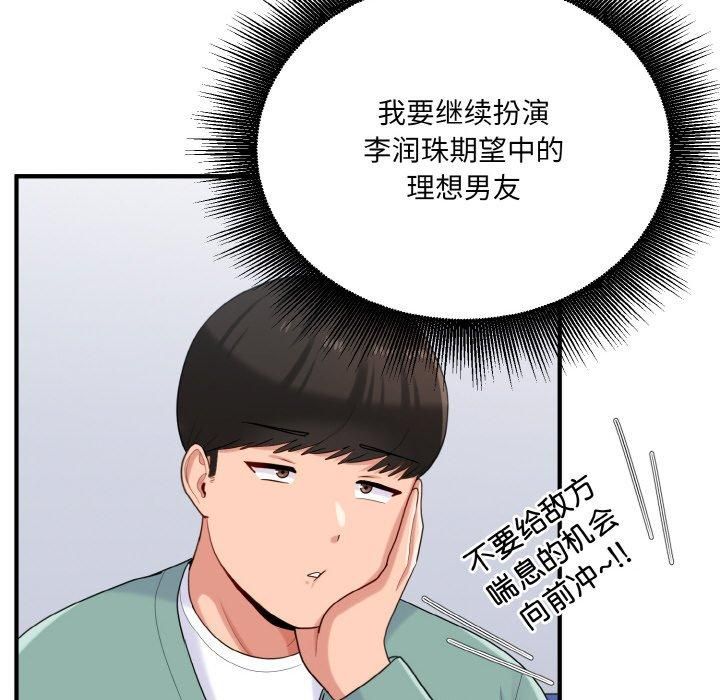 打脸的告白第23話