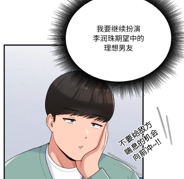 打脸的告白-第23話 - 图片 36