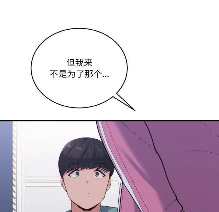 打脸的告白第23話