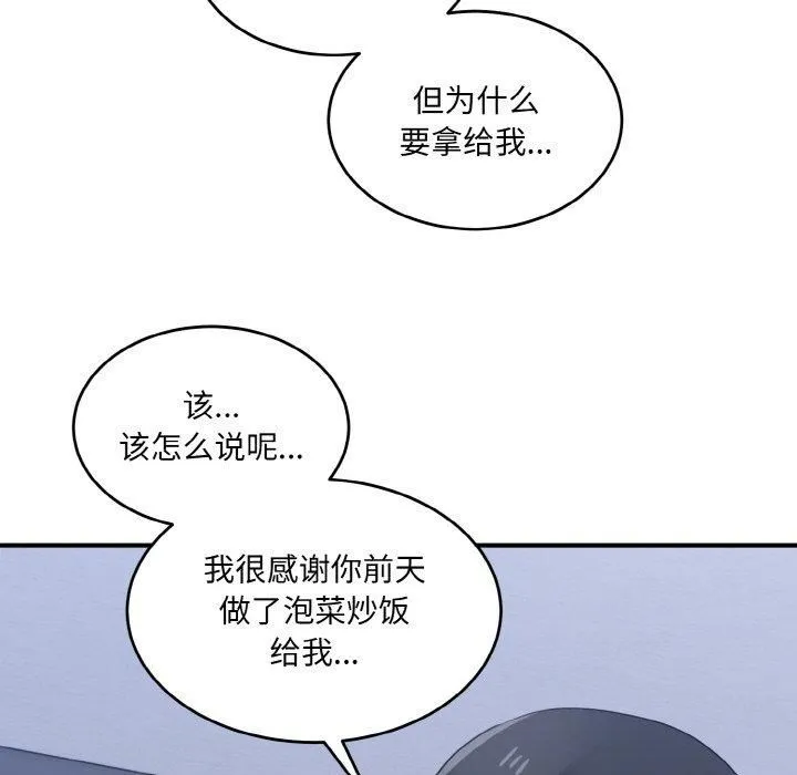 打脸的告白-第23話 - 图片 54