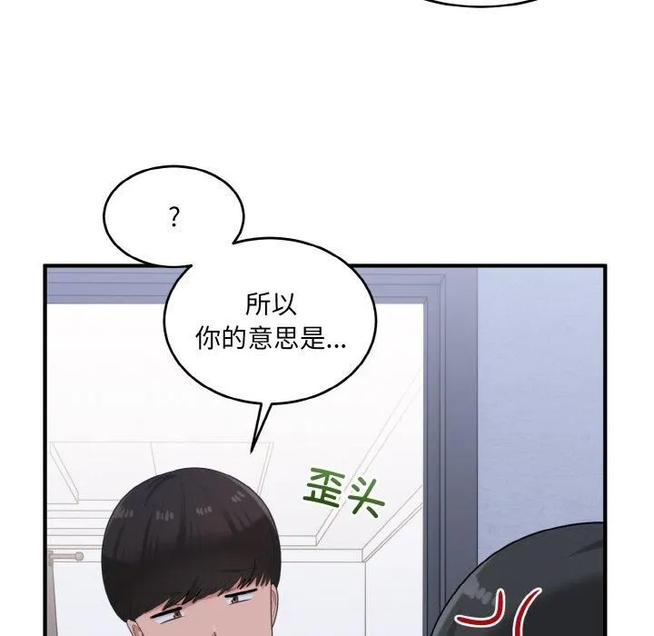 打脸的告白-第23話 - 图片 59
