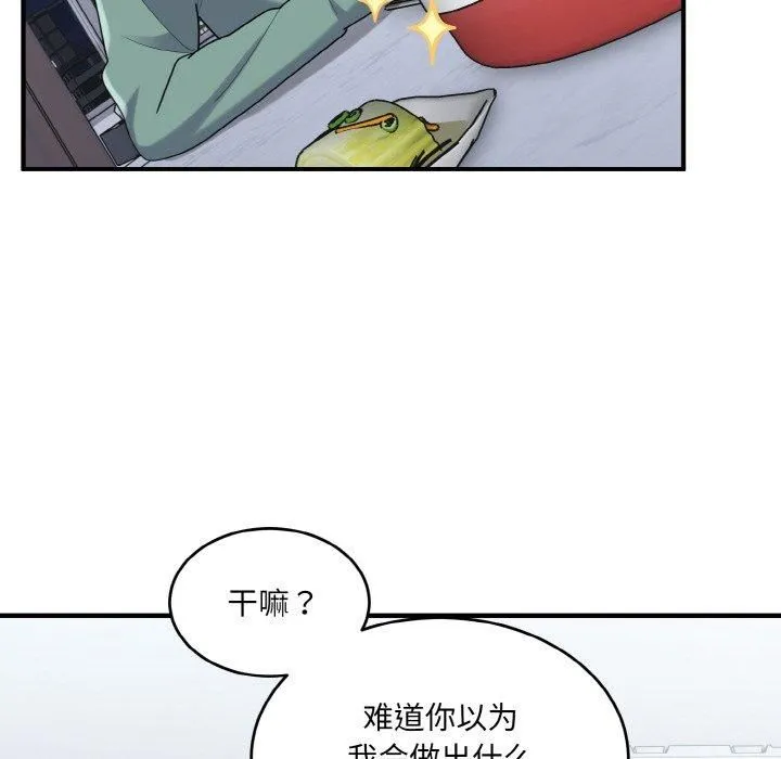 打脸的告白-第23話 - 图片 67