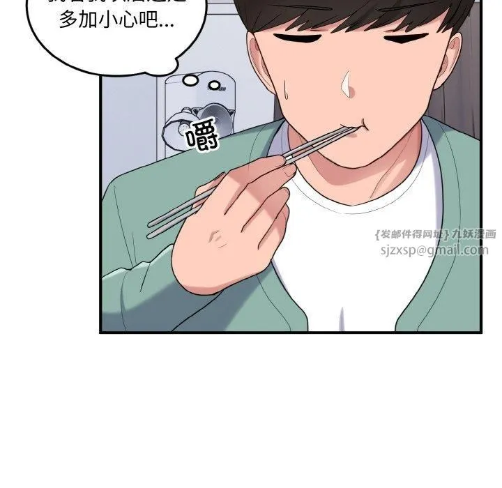 打脸的告白-第23話 - 图片 79