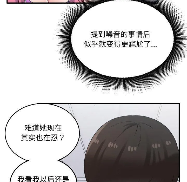 打脸的告白-第23話 - 图片 78