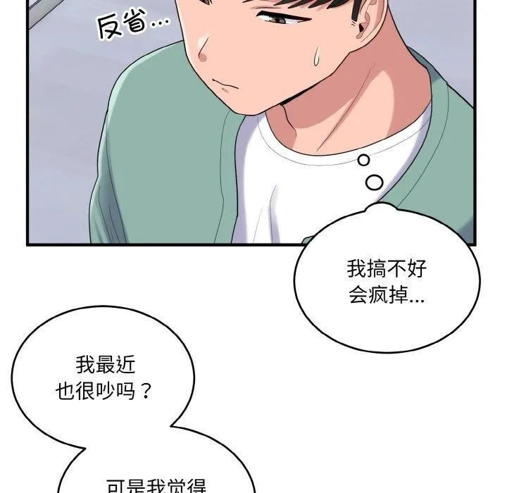 打脸的告白-第23話 - 图片 74