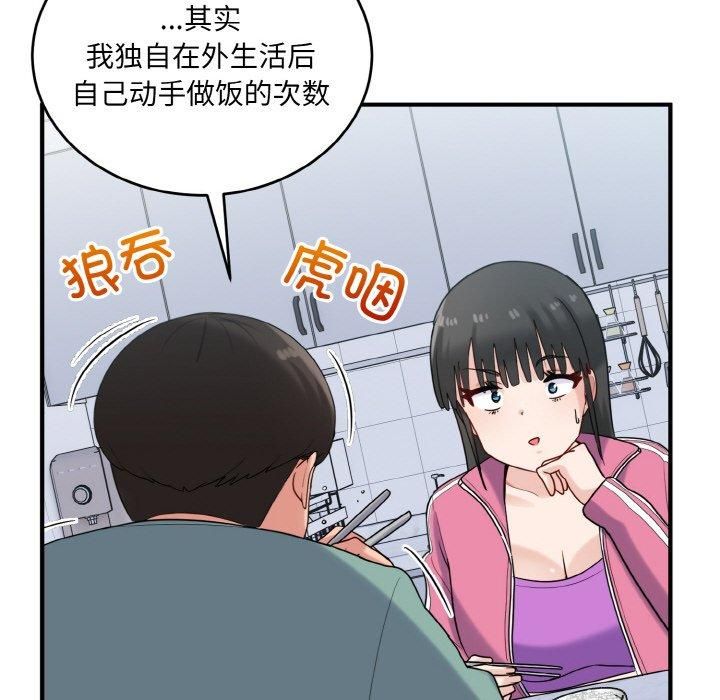 打脸的告白第23話