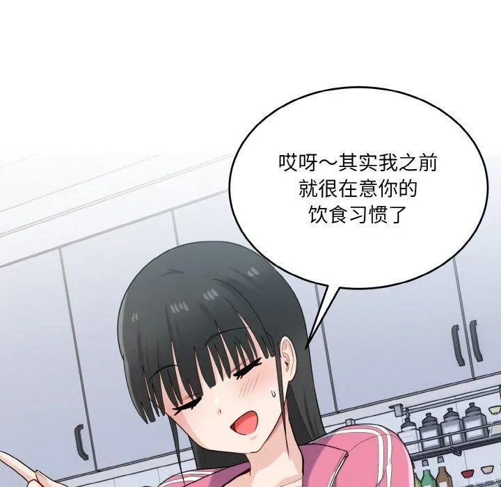 打脸的告白-第23話 - 图片 97