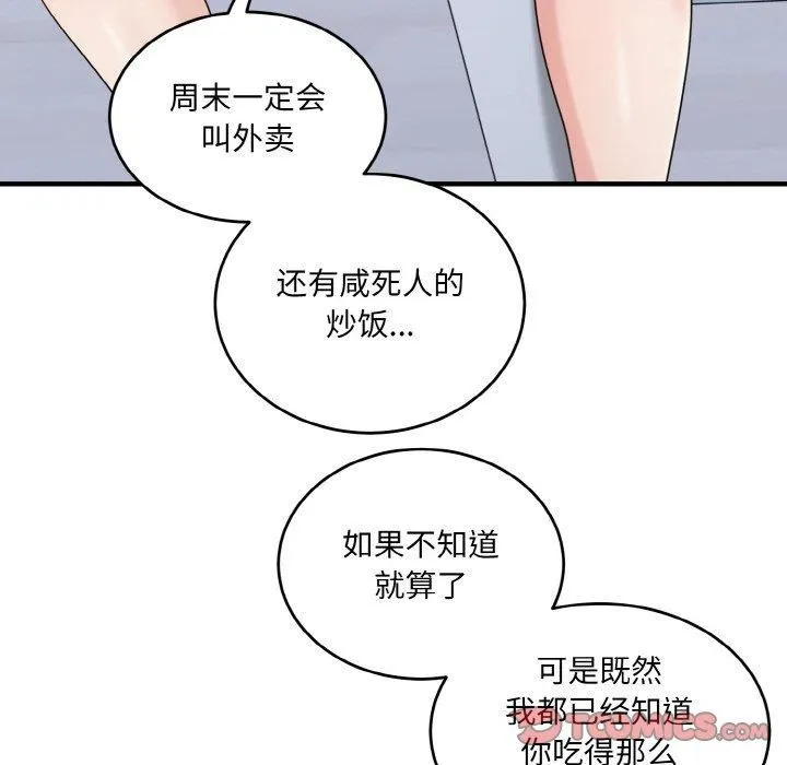 打脸的告白-第23話 - 图片 99