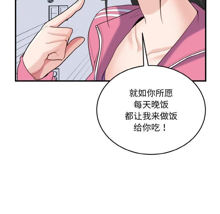 打脸的告白第23話