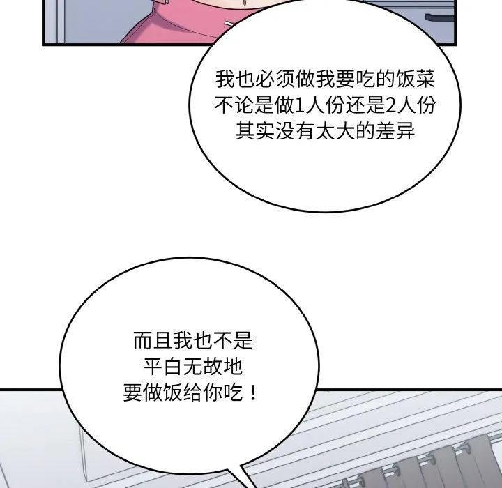 打脸的告白-第23話 - 图片 107