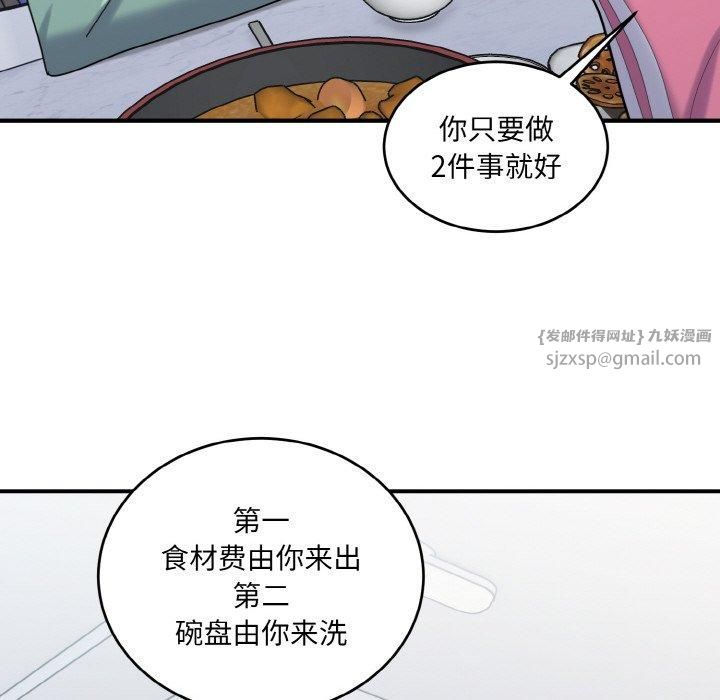 打脸的告白第23話